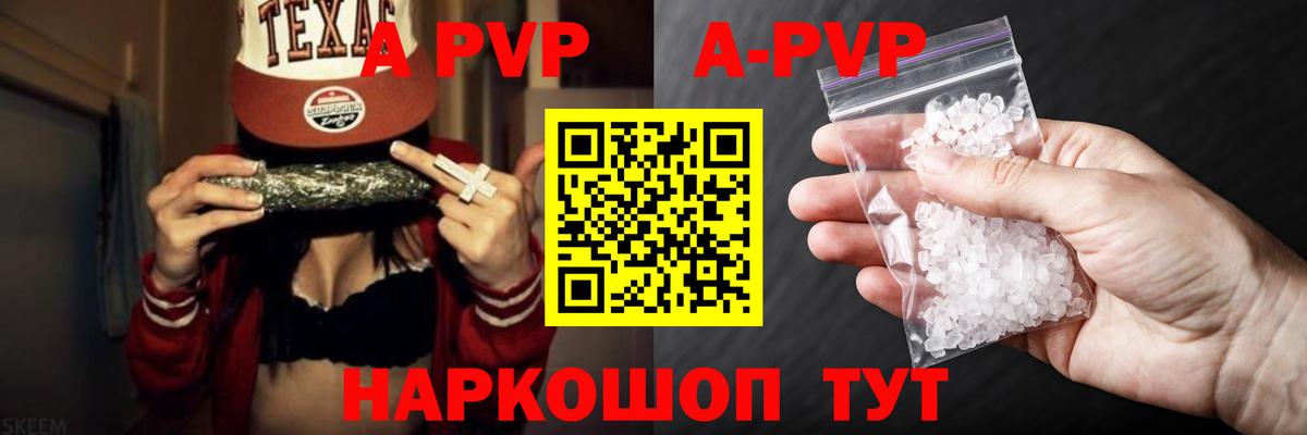 Alpha PVP Соль Курганинск