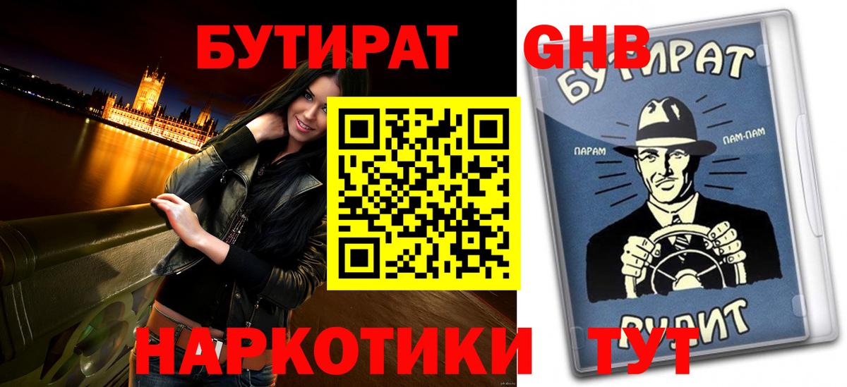 Бутират буратино  Вход с VPN  Курганинск 