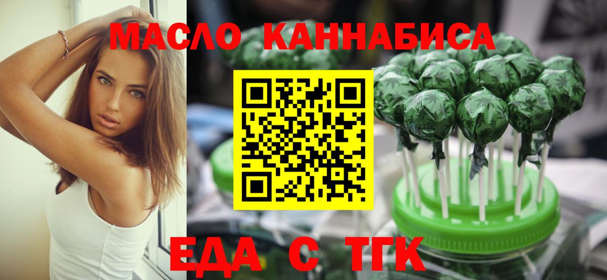 Еда ТГК марихуана  Вход с VPN  Курганинск 