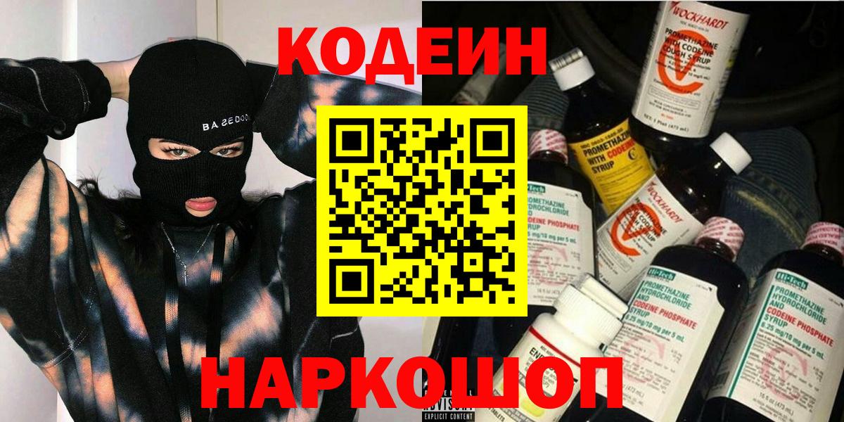 Кодеиновый сироп Lean напиток Lean (лин)  Вход с VPN  Курганинск  Кодеиновый сироп Lean напиток Lean (лин) 