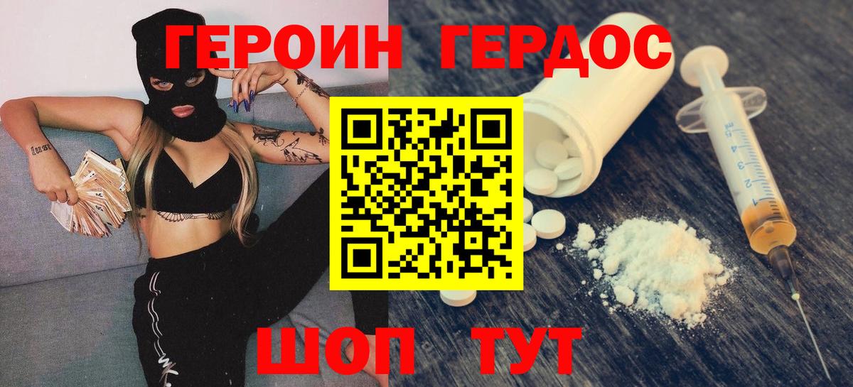ГЕРОИН Heroin Курганинск