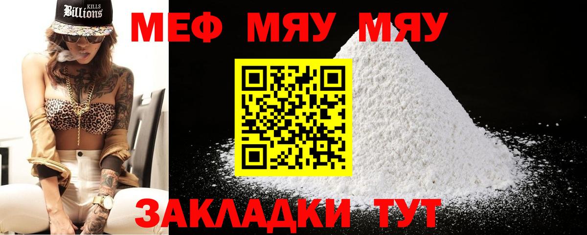 Курганинск  МЕФ кристаллы  Мефедрон  Вход с VPN  МЕФ VHQ 