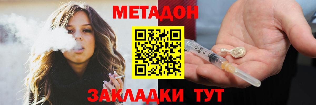 Метадон мёд Курганинск