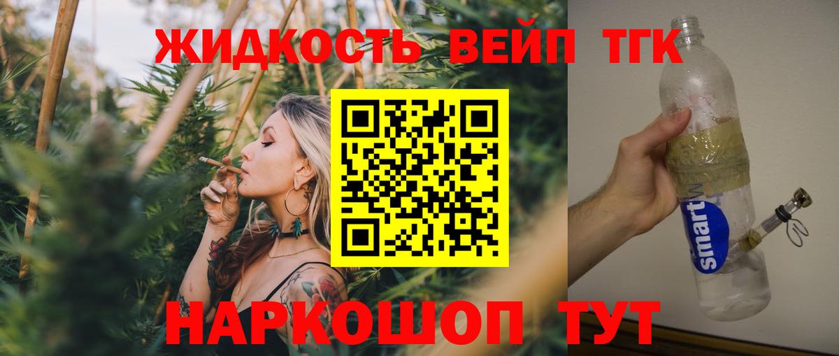 Курганинск  ТГК гашишное масло  Вход с VPN  ТГК концентрат 